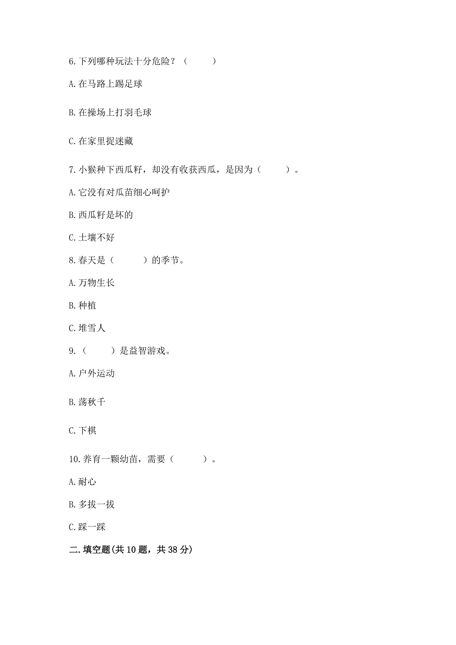 部编版二年级下册道德与法治-期末考试试卷【预热题】.docx_第2页