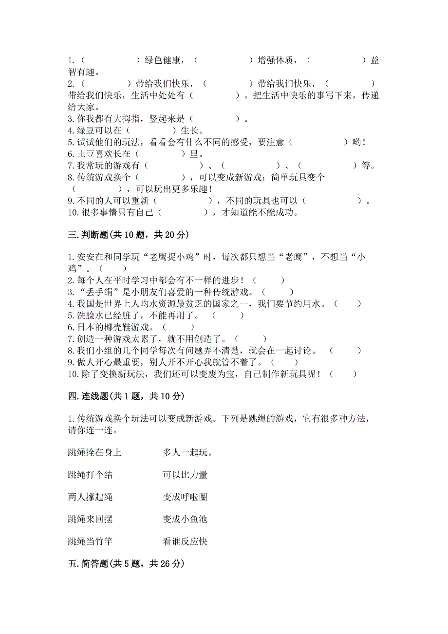 部编版二年级下册道德与法治-期末考试试卷【预热题】.docx_第3页