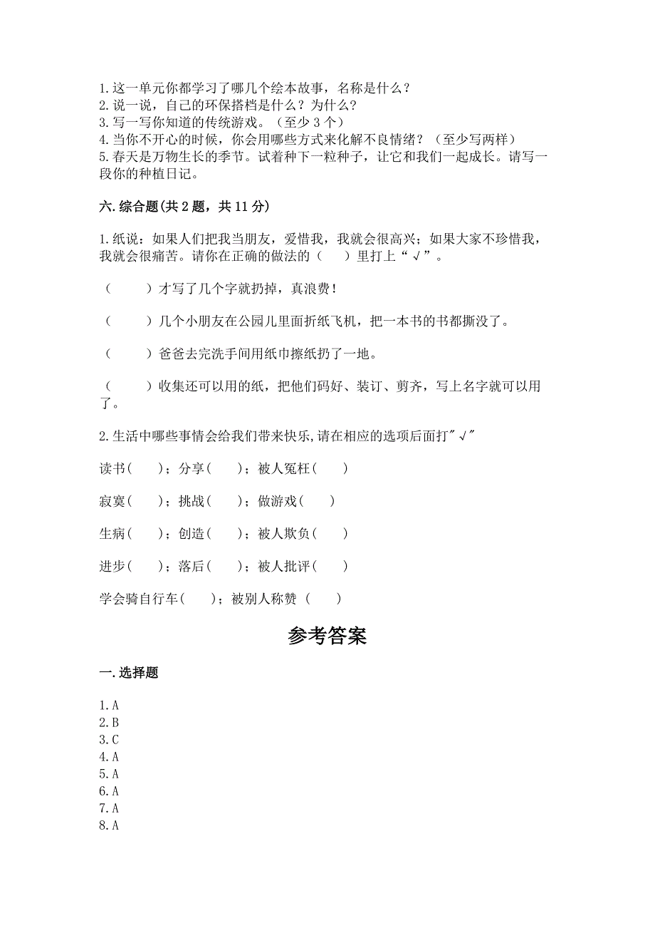 部编版二年级下册道德与法治-期末考试试卷【预热题】.docx_第4页