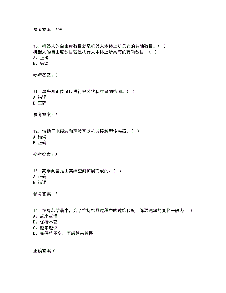 东北大学21春《机器人技术》在线作业三满分答案91_第3页