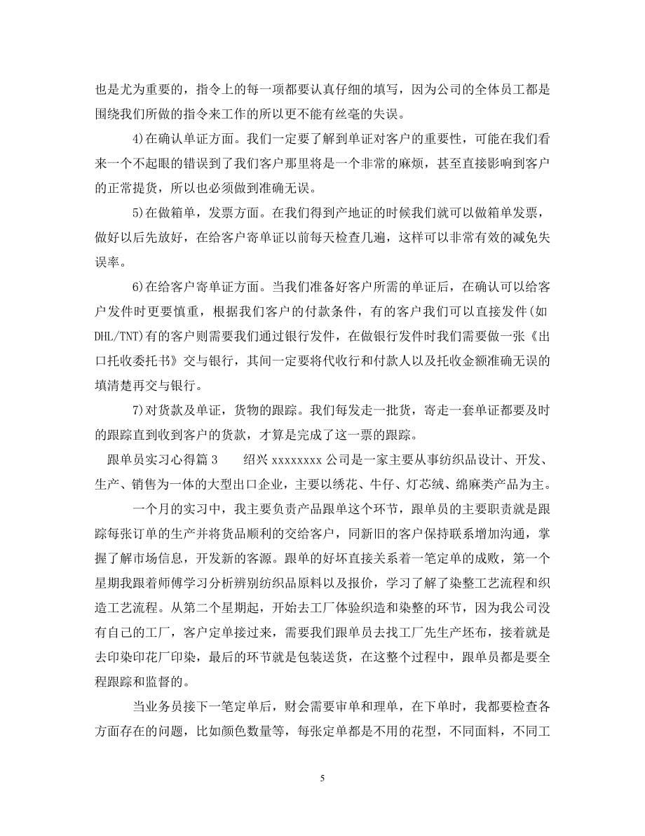 跟单员实习心得 .doc_第5页