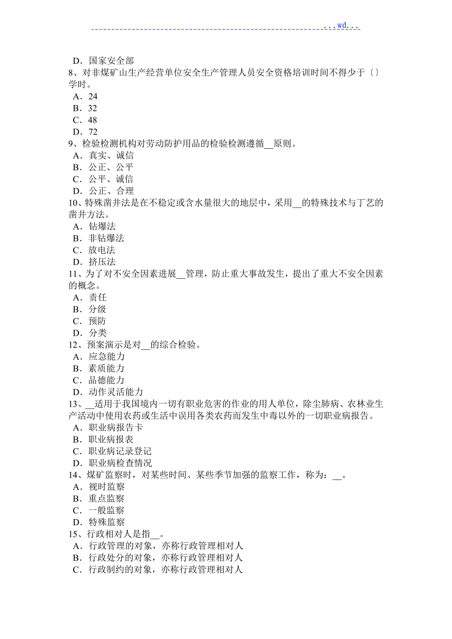 江苏安全工程师安全生产法-气瓶的安全操作规程内容考试试题_第2页