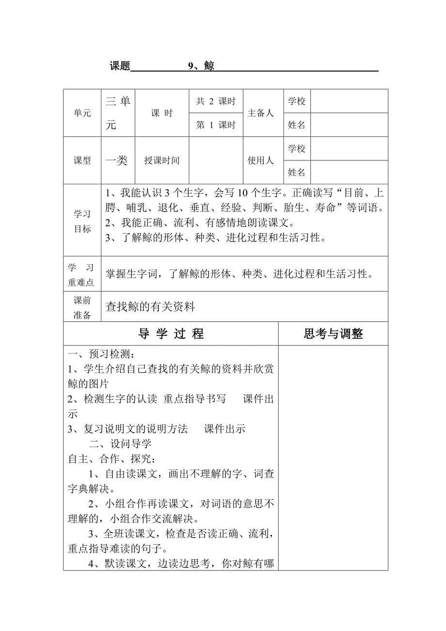 《鲸》导学案.doc_第1页