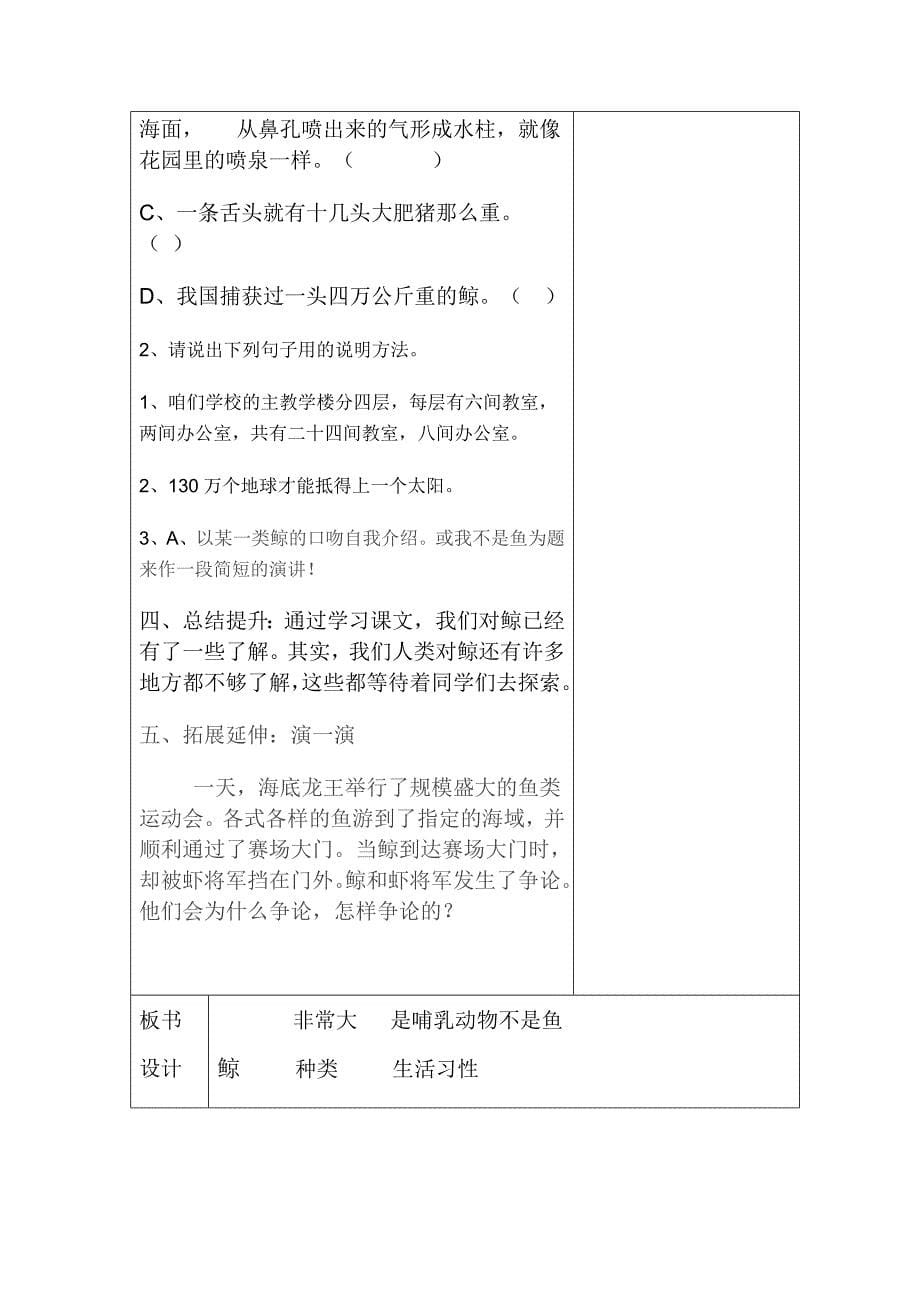 《鲸》导学案.doc_第5页