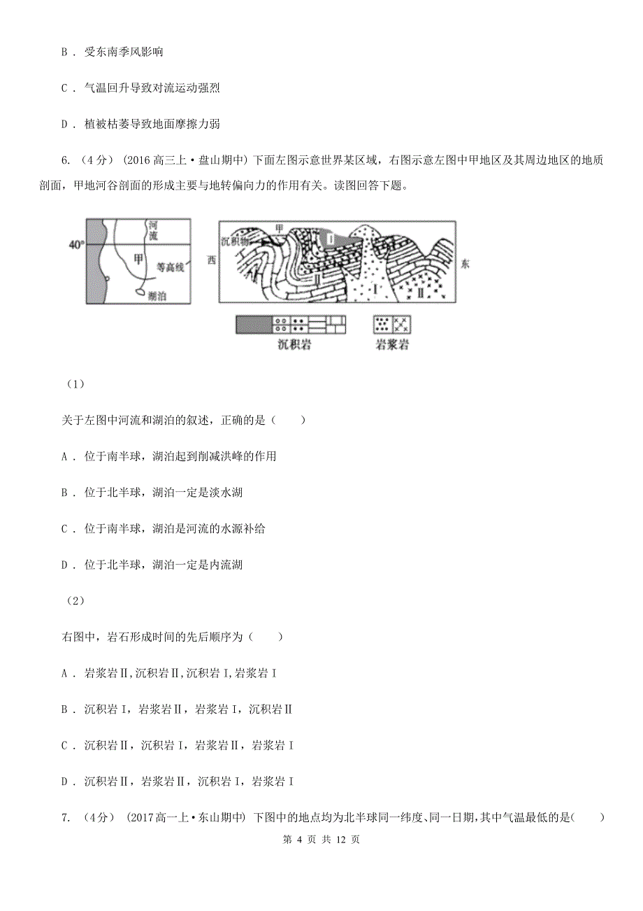 广西贺州市地理高考二模试卷_第4页