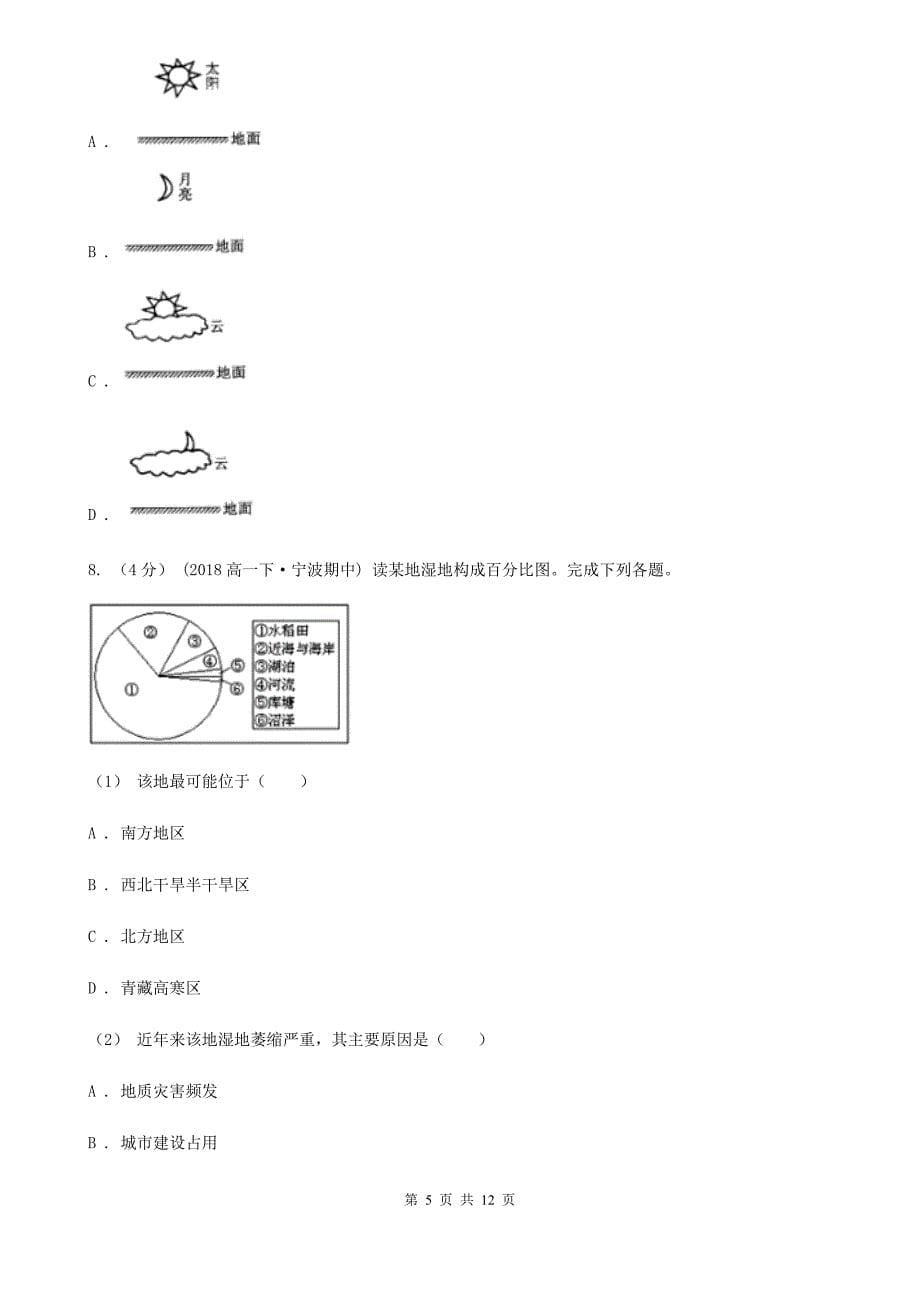 广西贺州市地理高考二模试卷_第5页