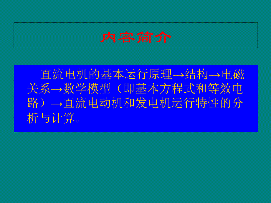 直流电机的建模与特性_第2页