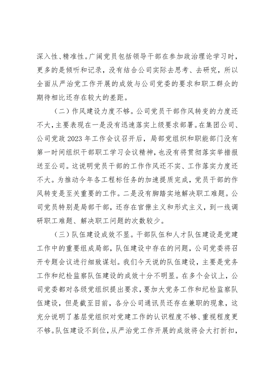 2023年党课讲稿以从严治党的新成效推动企业发展迈上新台阶.docx_第4页