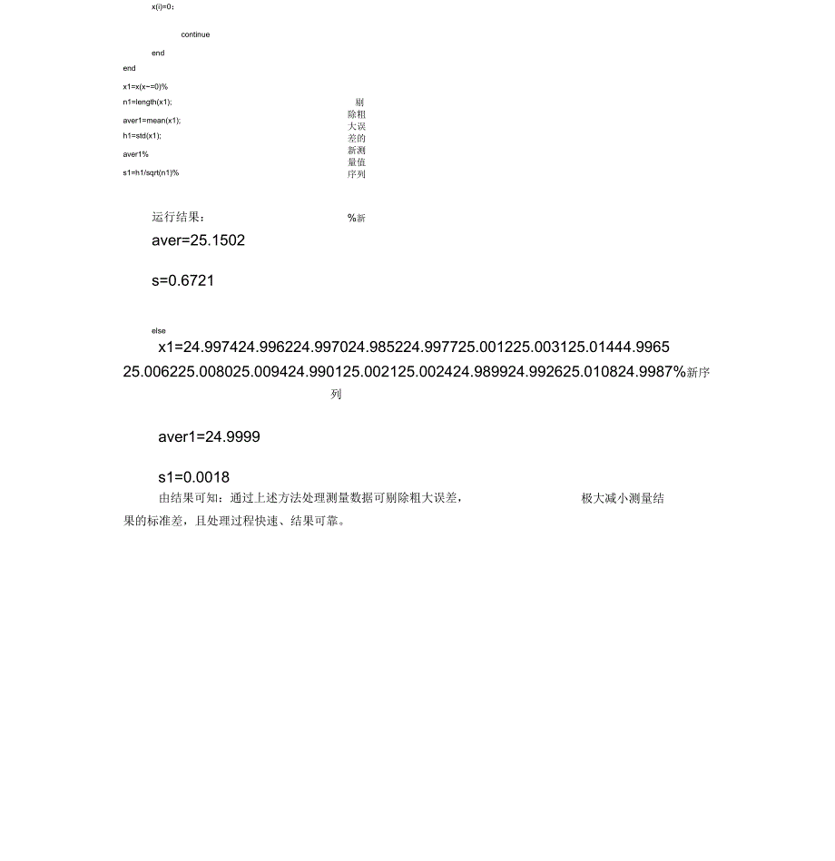 MATLAB在测量误差分析中的应用_第4页