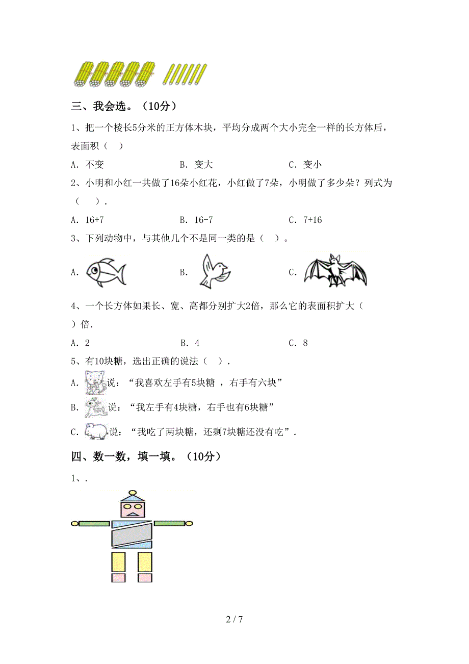 人教版一年级数学下册期中试卷【带答案】.doc_第2页