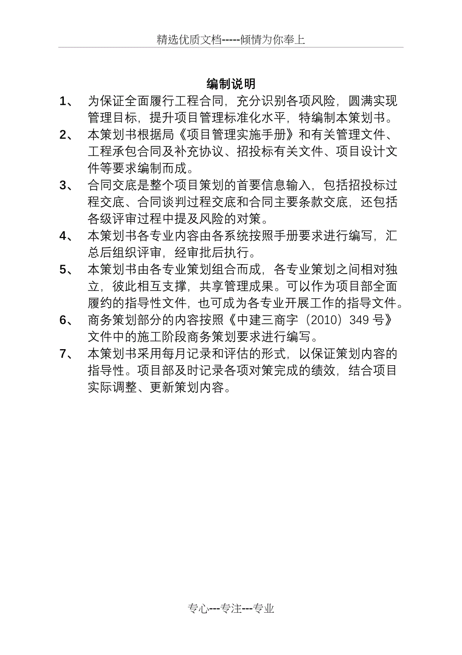 项目管理策划书_第2页