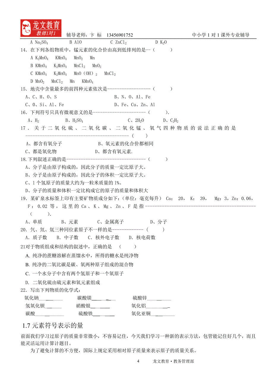 第6、7节表示物质的符号、元素符号表示的量讲义模板.doc_第4页