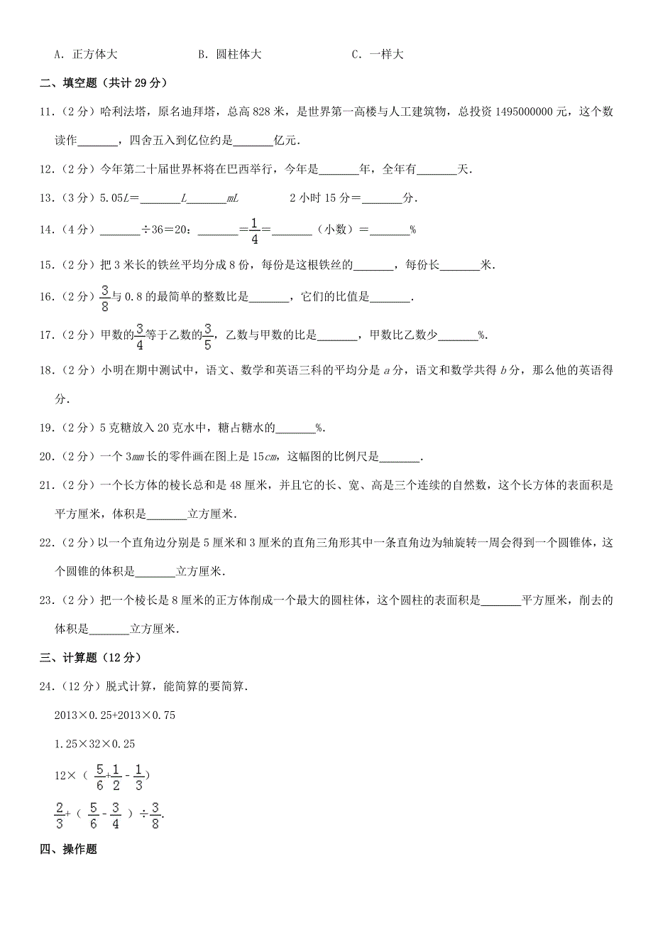 2019学年小升初数学模拟试卷123_第2页