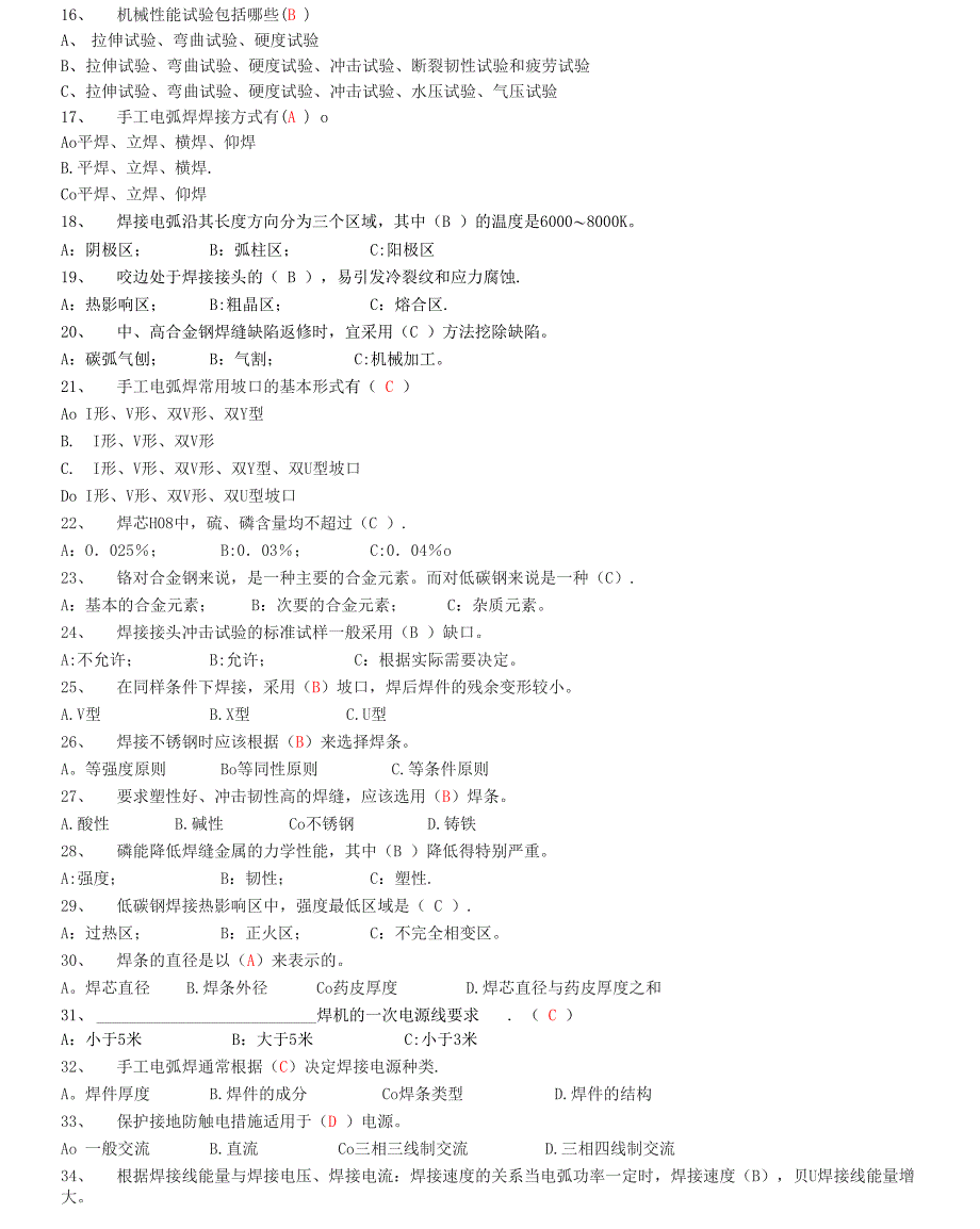 焊工考试题及答案_第4页