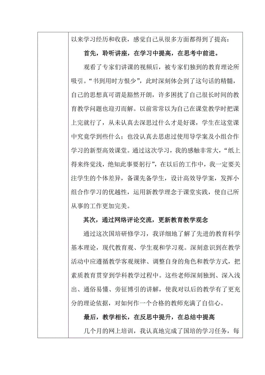 优秀学员总结_第2页