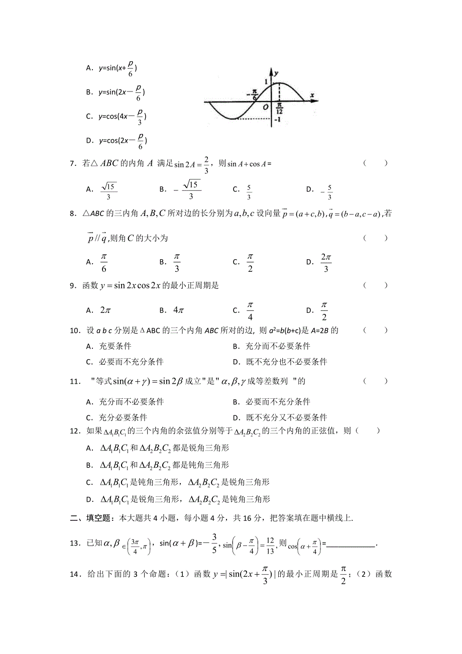 高三数学第一轮复习单元测试—三角函数_第2页
