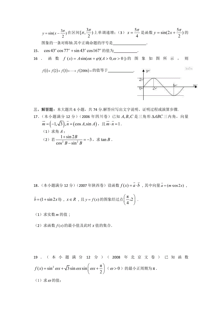 高三数学第一轮复习单元测试—三角函数_第3页