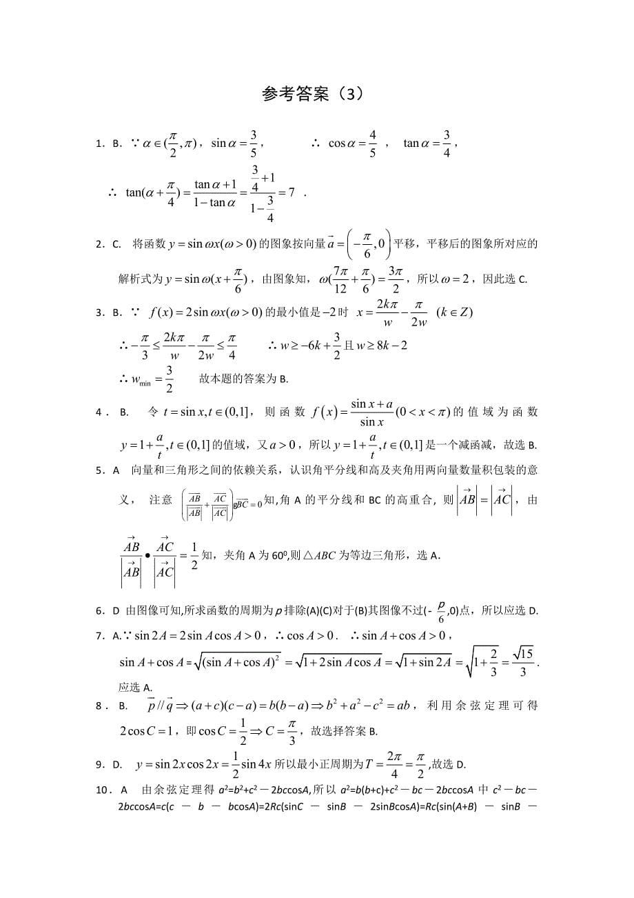 高三数学第一轮复习单元测试—三角函数_第5页