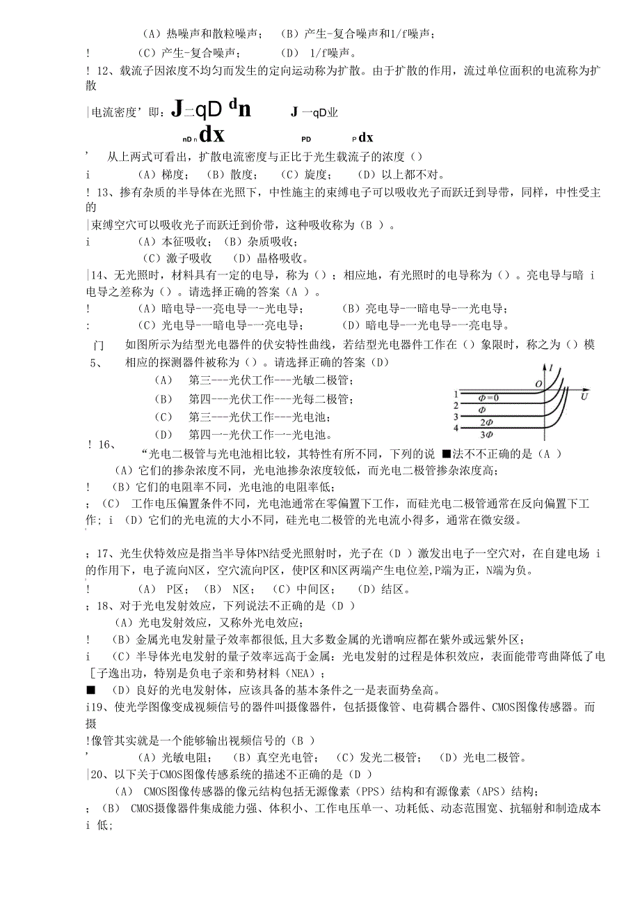 五邑大学光电技术试题3_第3页