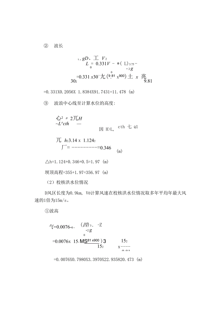 水工建筑物重力坝实例_第4页