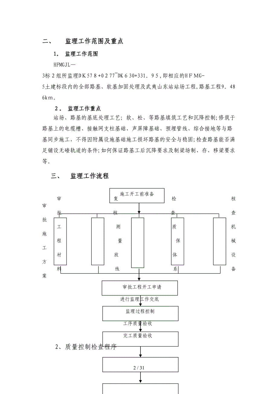 路基地基（桩基、换填）基处理监理细则_第2页