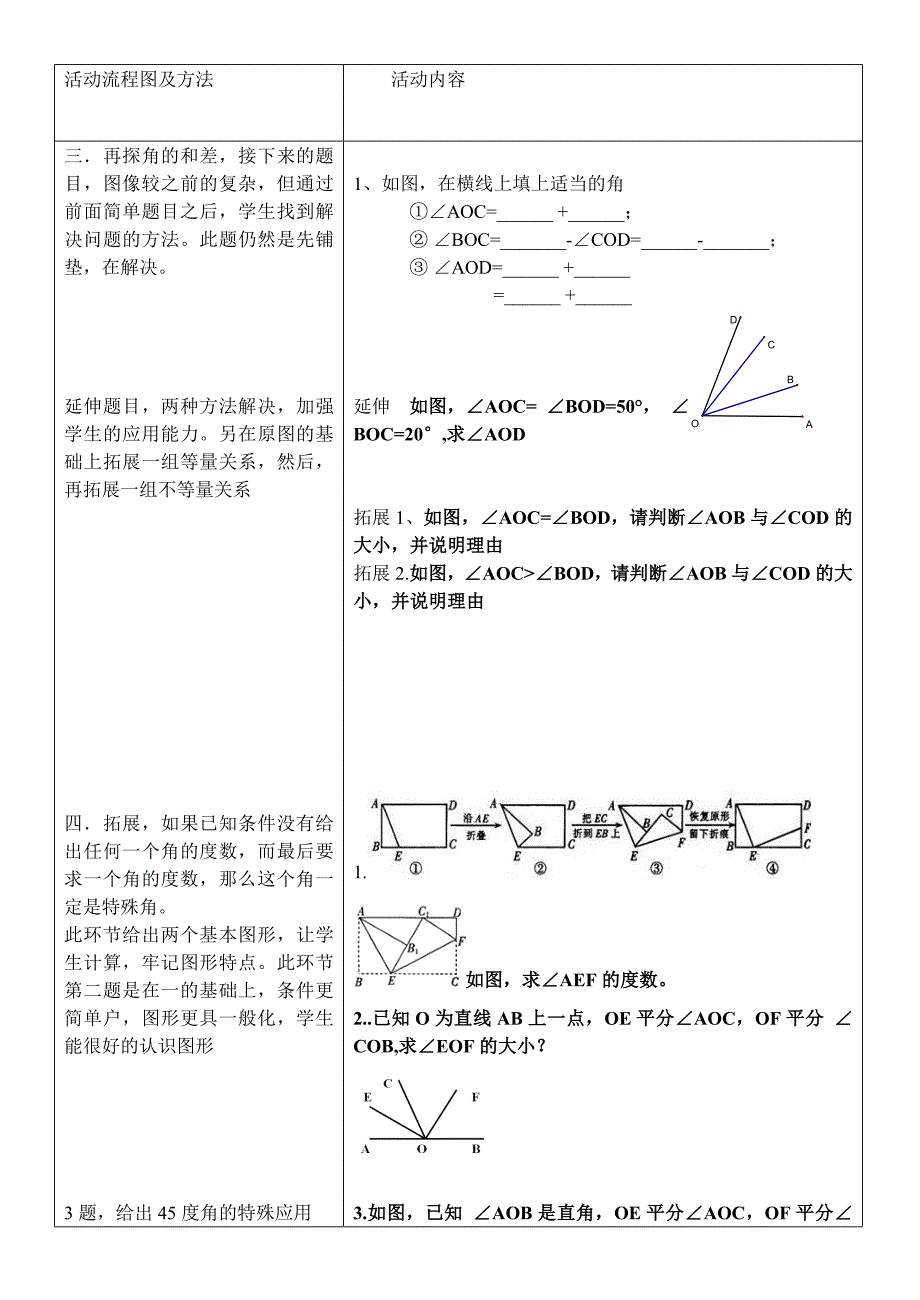 角的运算教学设计反思_第2页