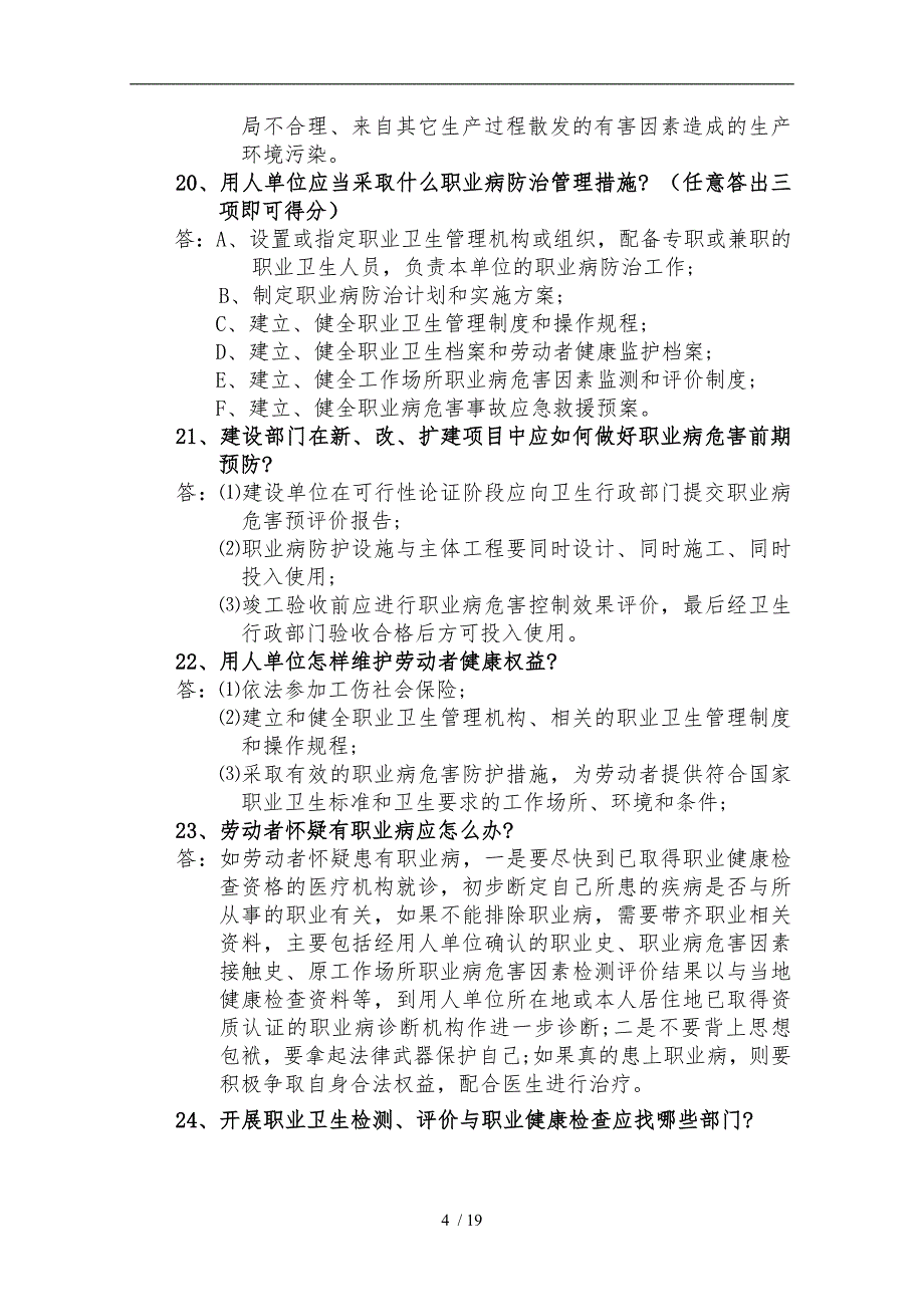 安全职业健康知识竞赛题库及答案史上最全_第4页