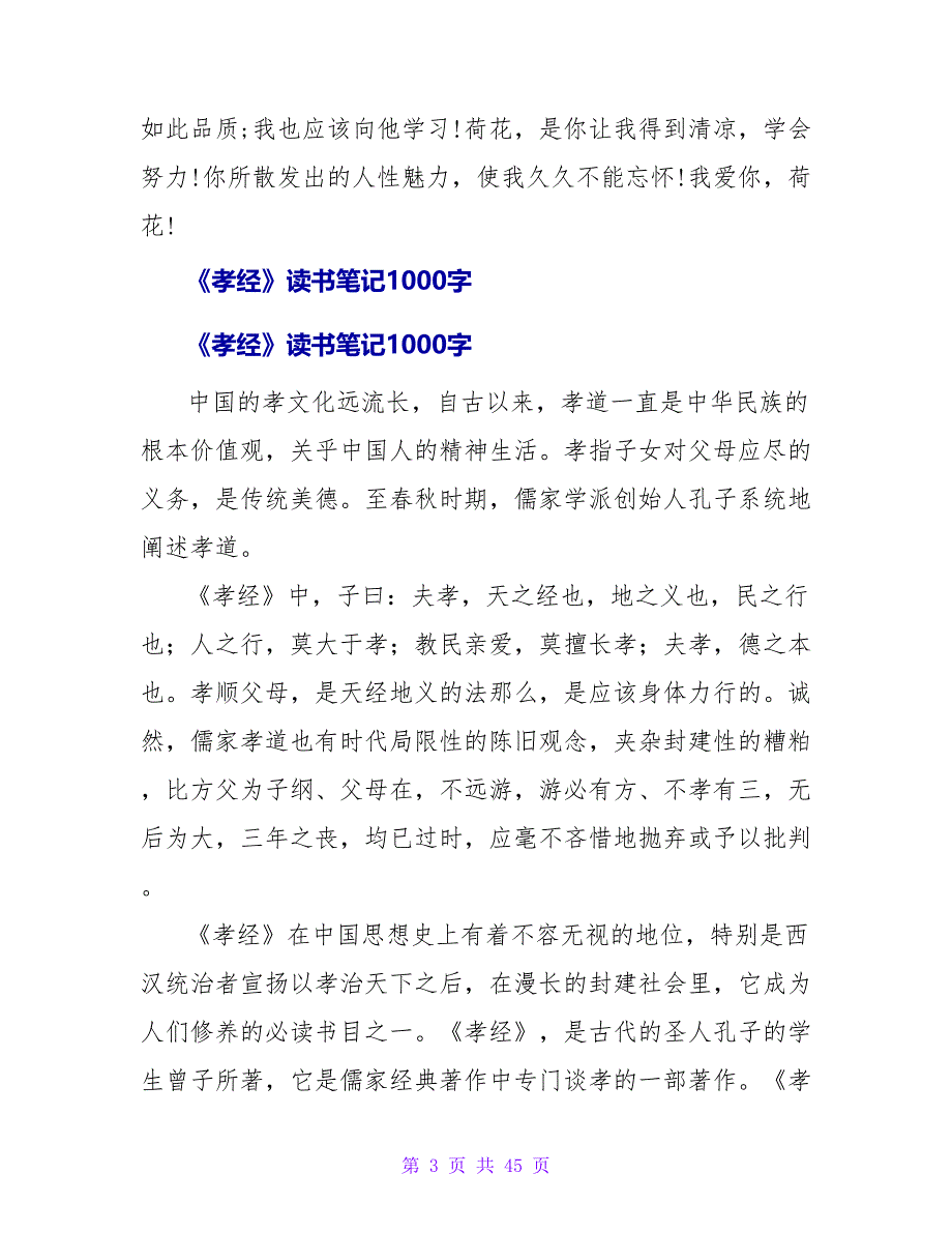 爱莲说读书笔记1000字.doc_第3页