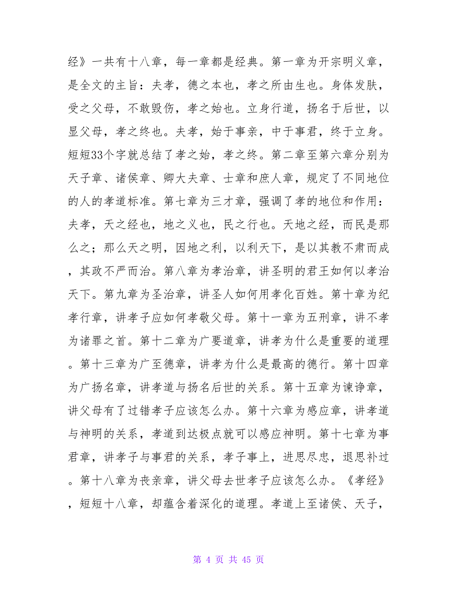 爱莲说读书笔记1000字.doc_第4页