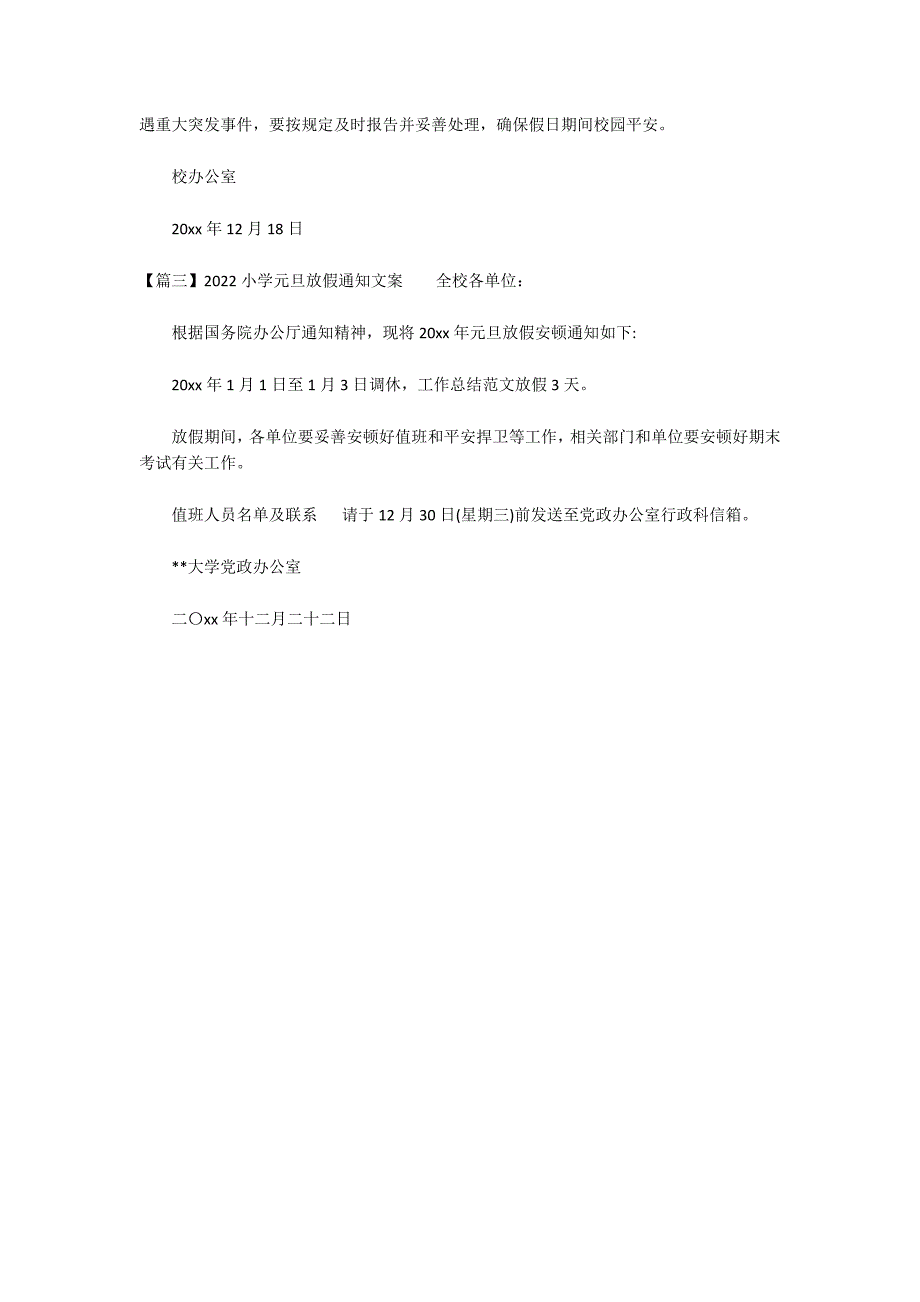 2022小学元旦放假通知文案范文三篇_第2页