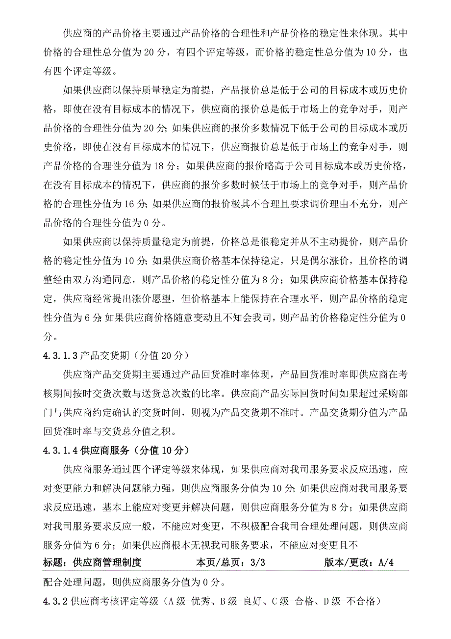 4、供应商管理制度.doc_第2页