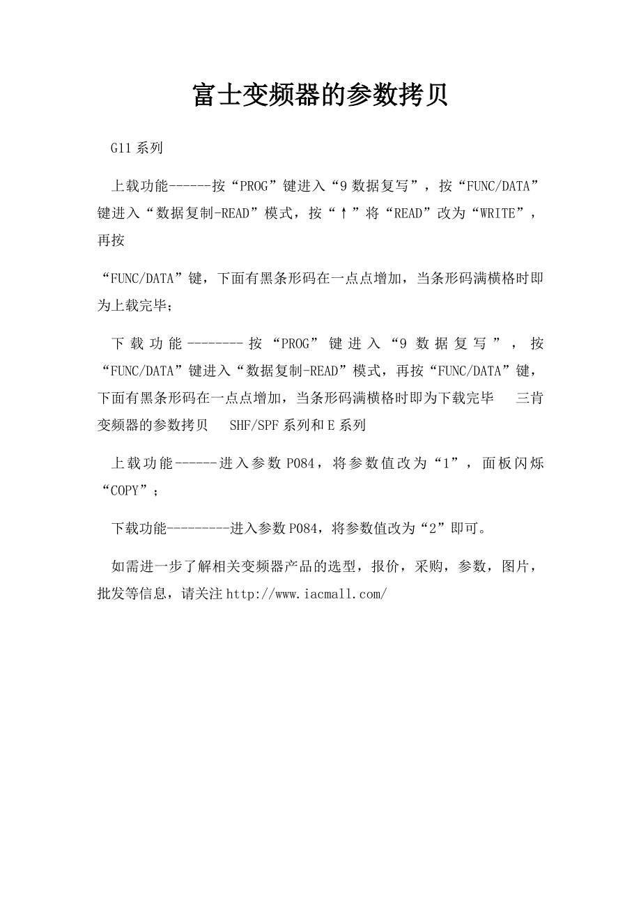 富士变频器的参数拷贝_第1页