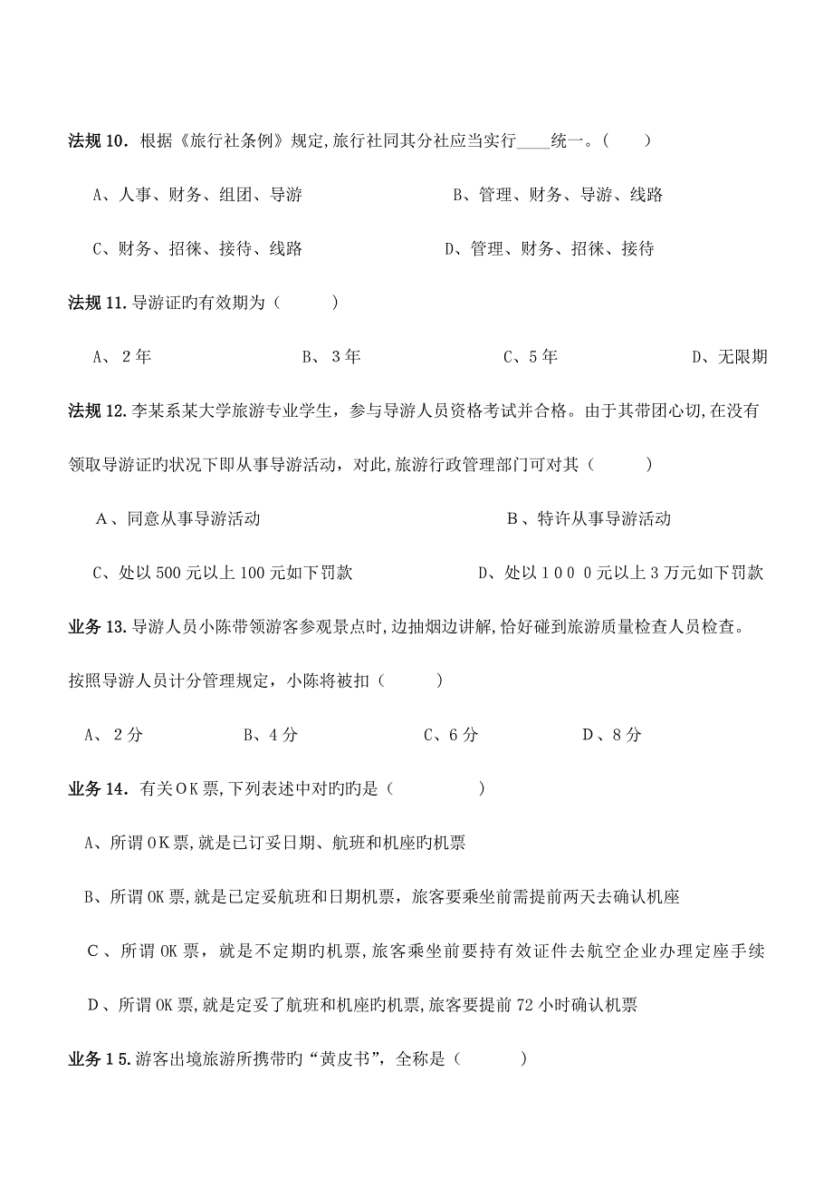 2023年导游人员资格考试江西考区_第3页