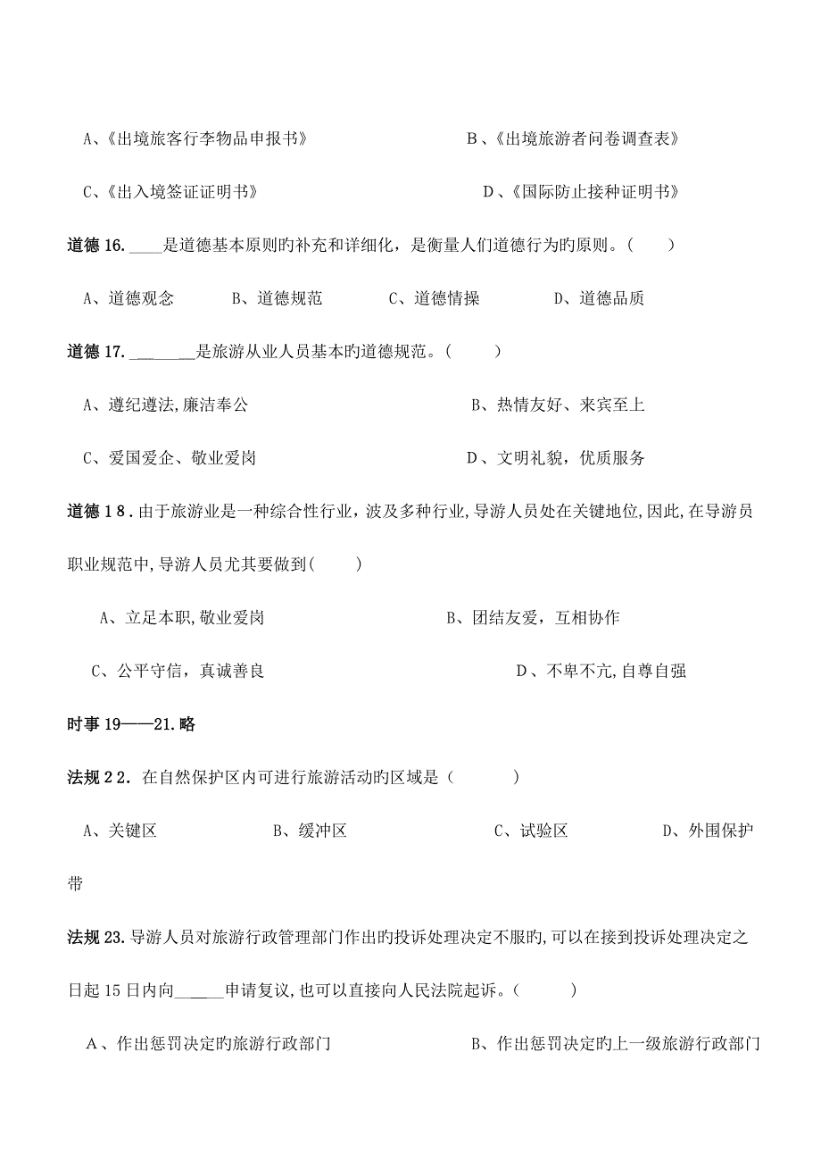 2023年导游人员资格考试江西考区_第4页