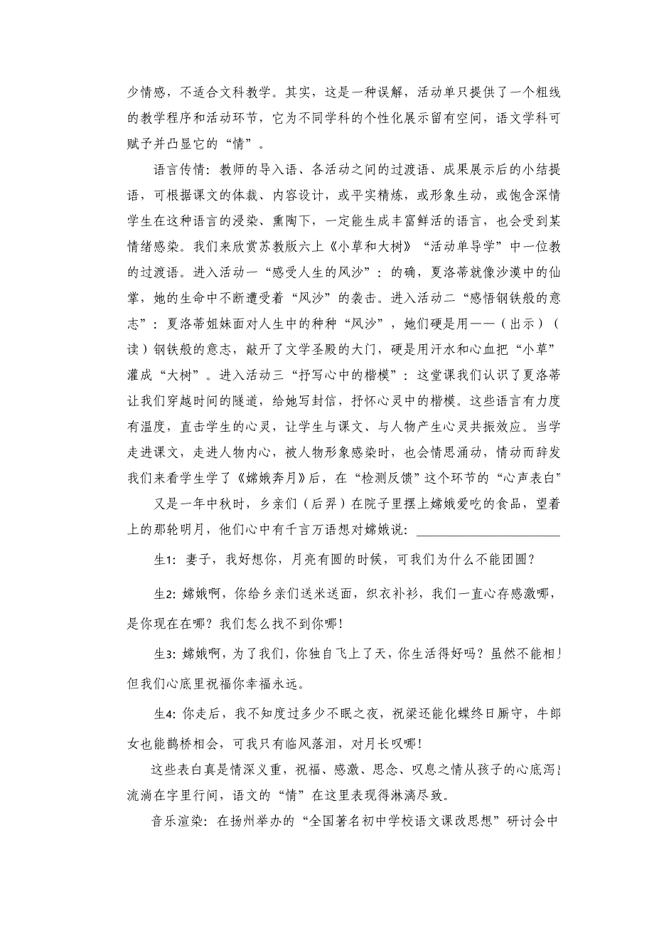 课堂氤氲着浓浓的语文味_第2页