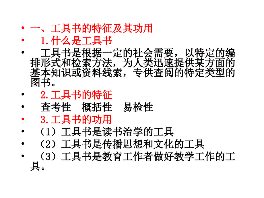 《古代汉语常用工具书》PPT课件（教学）_第4页