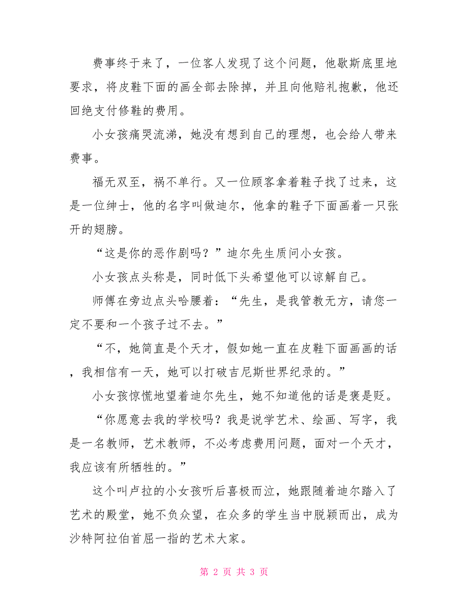 鞋子可以长着翅膀题目理解长着翅膀的鞋子_第2页