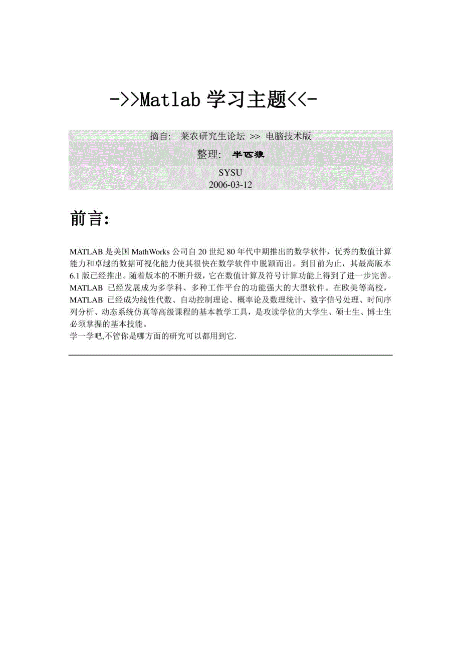 matlab教程与心得整理版_第1页