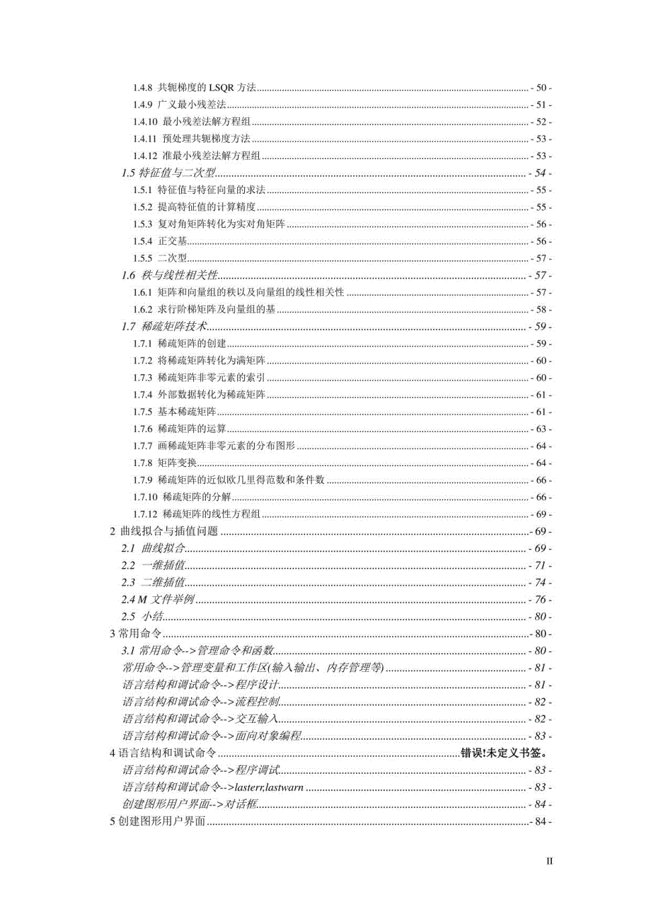 matlab教程与心得整理版_第3页