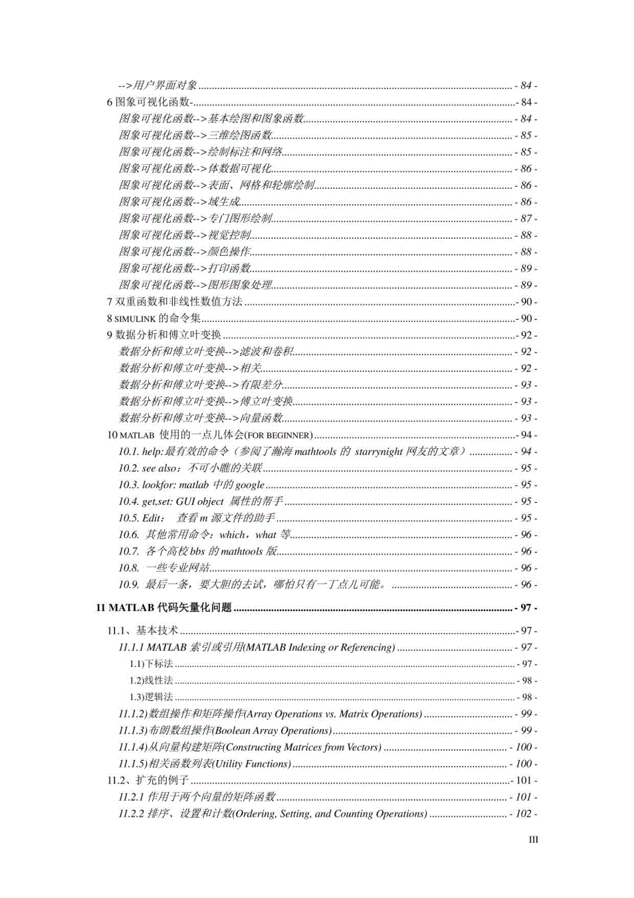 matlab教程与心得整理版_第4页