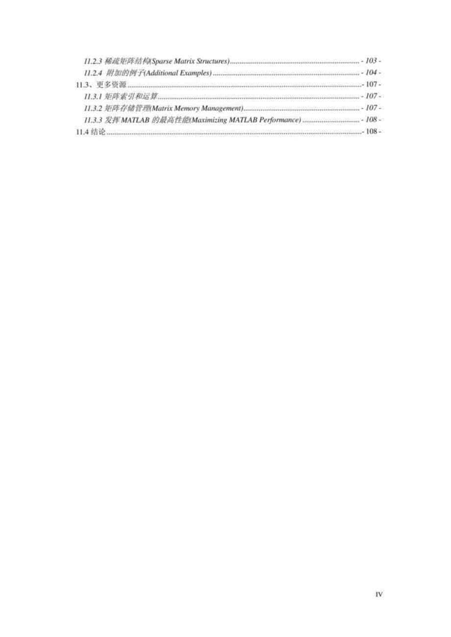 matlab教程与心得整理版_第5页