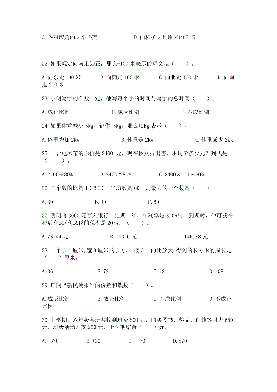 六年级下册数学期末考试真题汇编-选择题100道含答案(预热题).docx_第4页