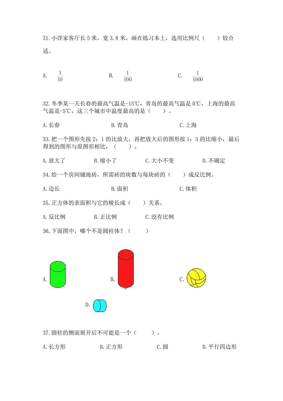 六年级下册数学期末考试真题汇编-选择题100道含答案(预热题).docx_第5页