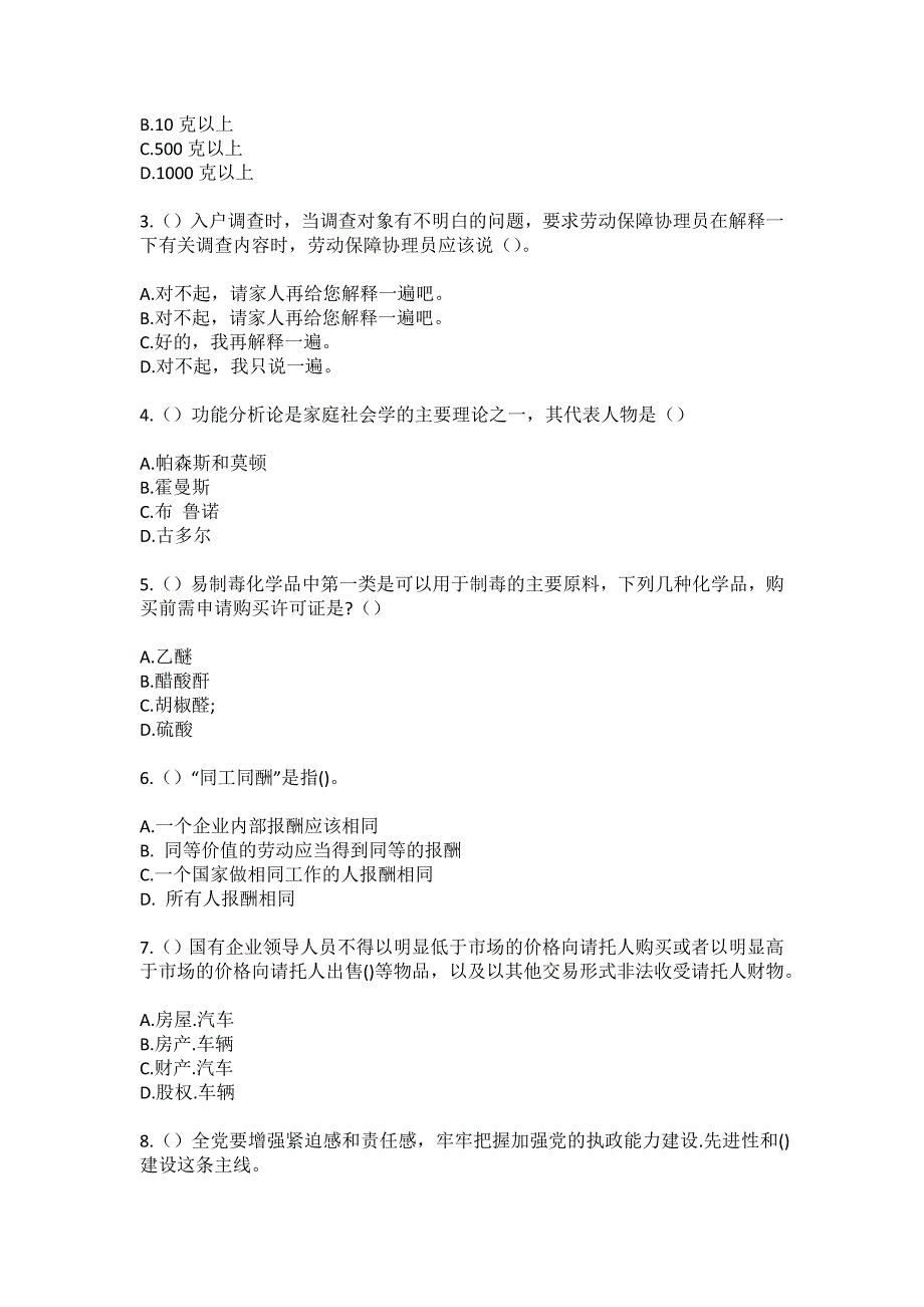 2023年广东省佛山市南海区大沥镇太平社区工作人员（综合考点共100题）模拟测试练习题含答案_第2页