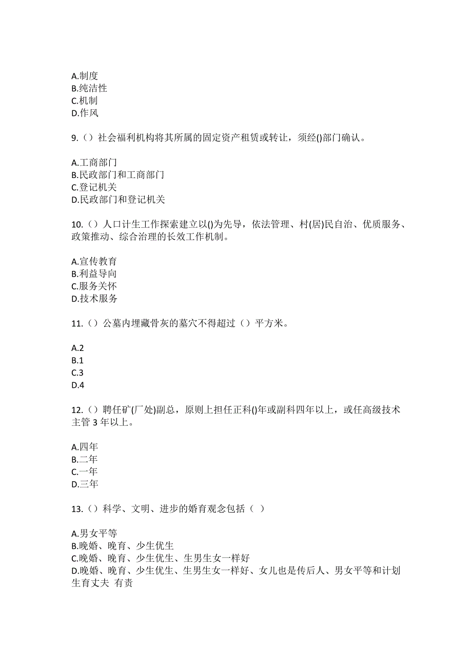 2023年广东省佛山市南海区大沥镇太平社区工作人员（综合考点共100题）模拟测试练习题含答案_第3页