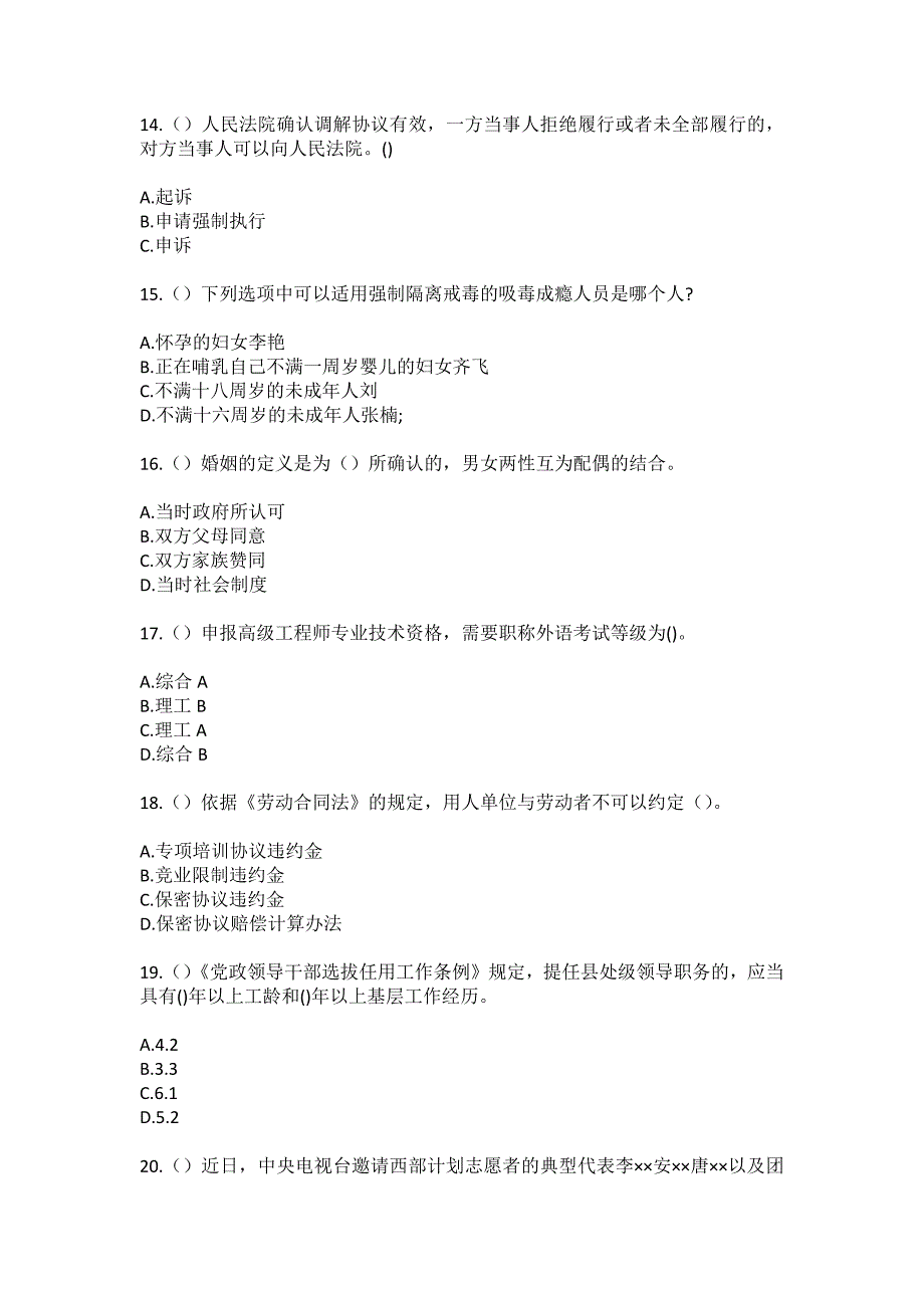 2023年广东省佛山市南海区大沥镇太平社区工作人员（综合考点共100题）模拟测试练习题含答案_第4页