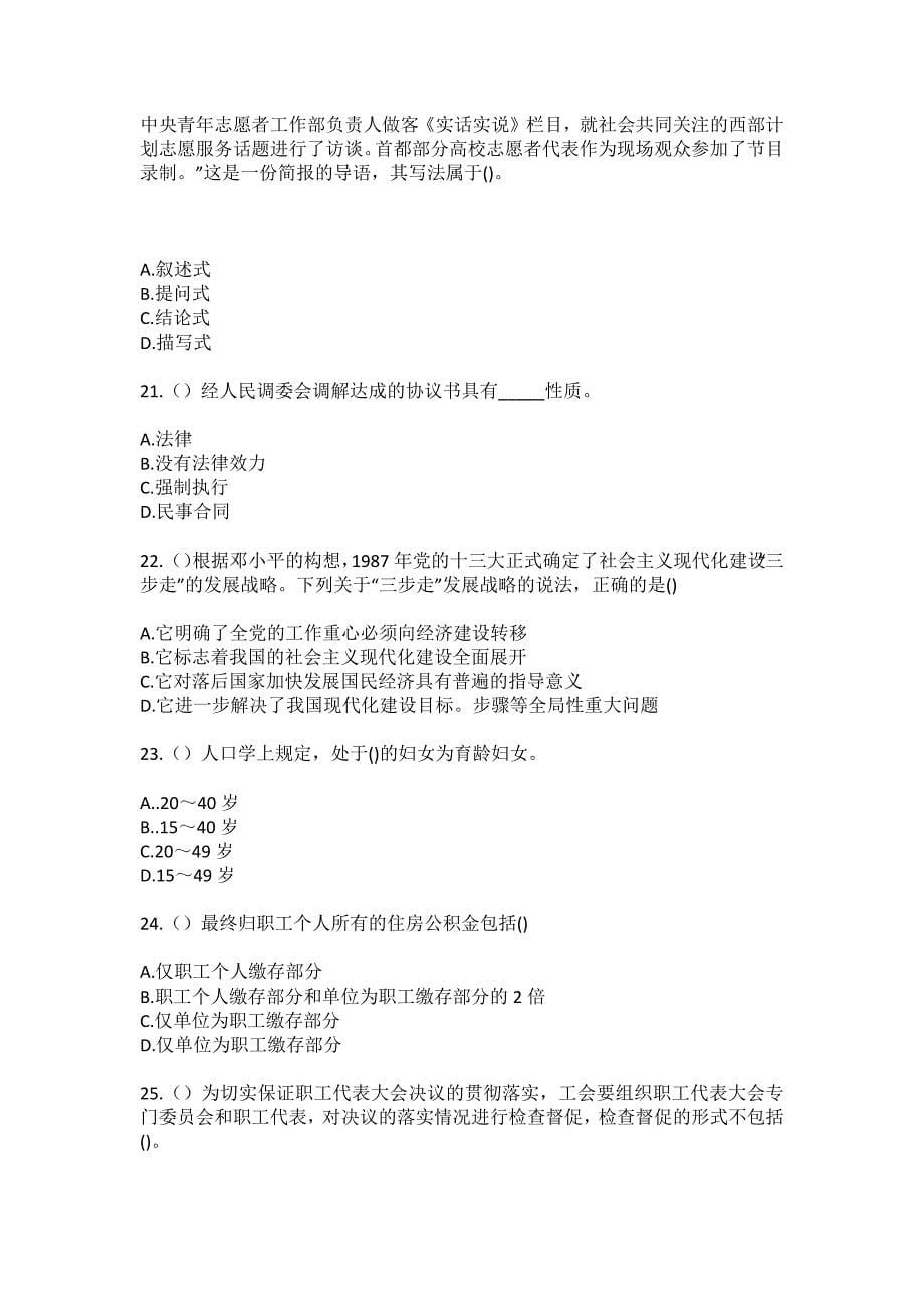 2023年广东省佛山市南海区大沥镇太平社区工作人员（综合考点共100题）模拟测试练习题含答案_第5页