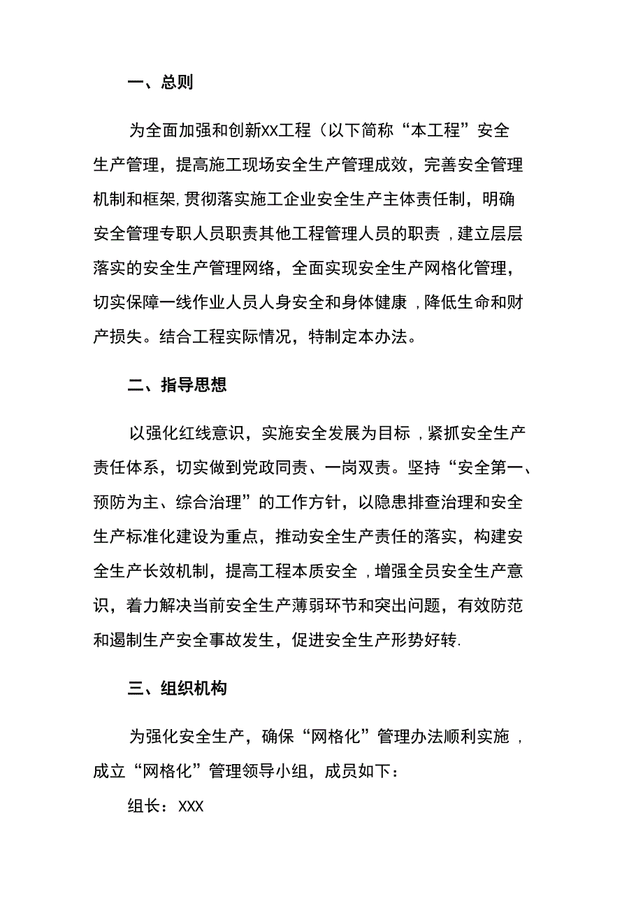 安全网格化管理方案_第3页