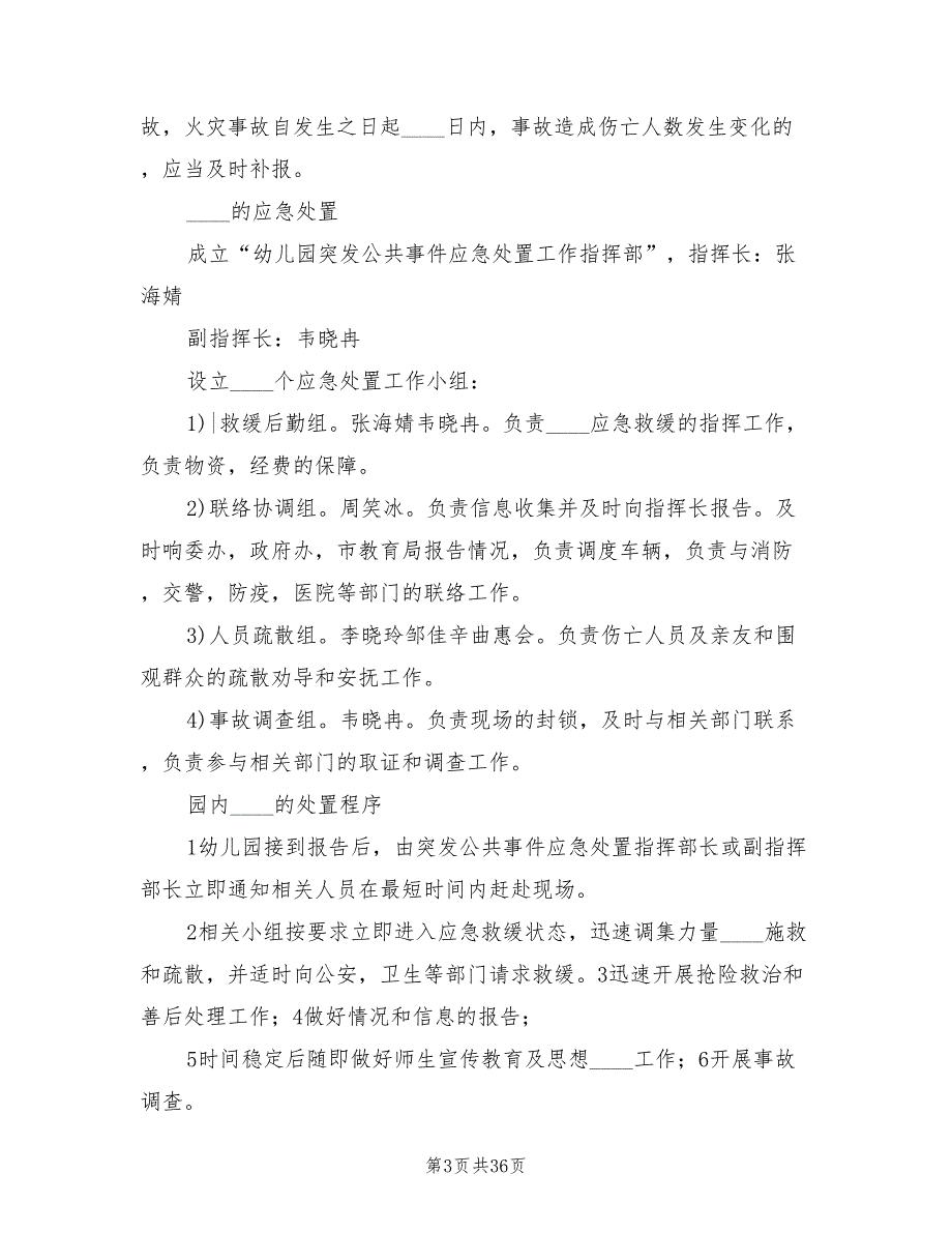 突发公共卫生事件应急预案格式版（七篇）_第3页