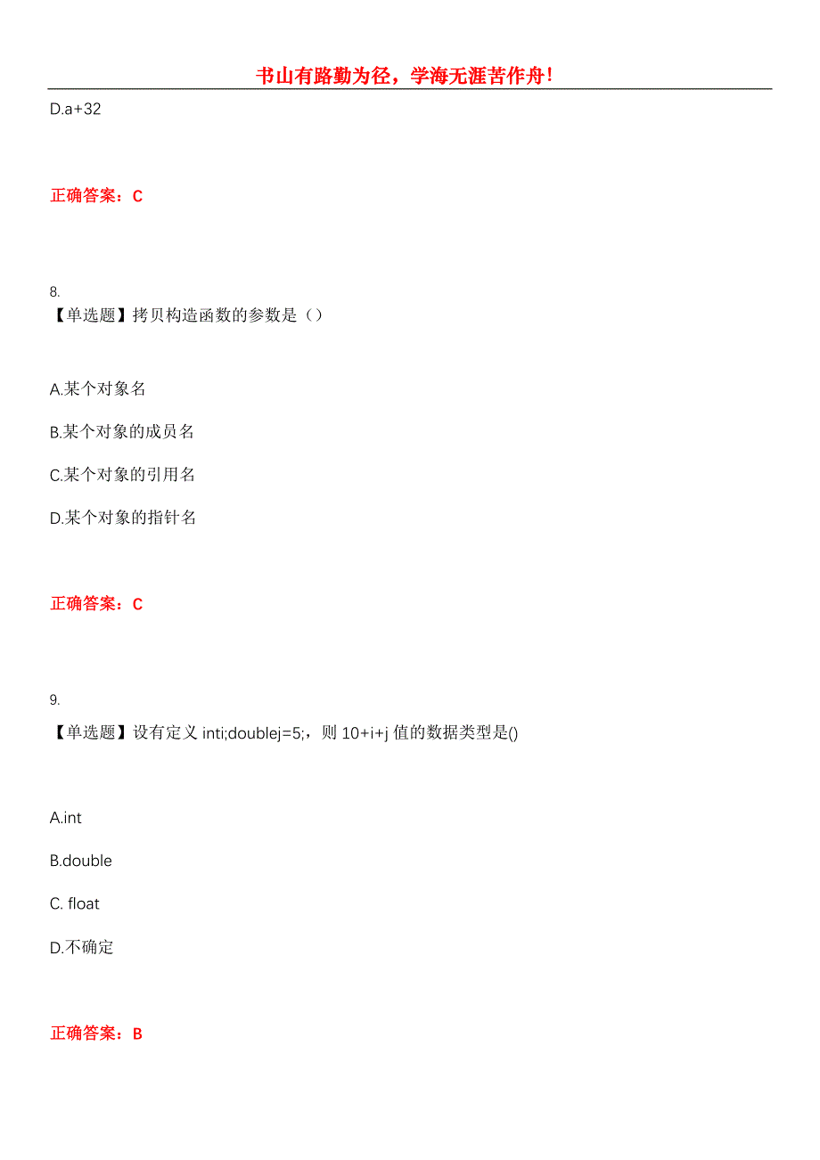 2023年自考专业(计算机应用)《C＋＋程序设计》考试全真模拟易错、难点汇编第五期（含答案）试卷号：23_第4页